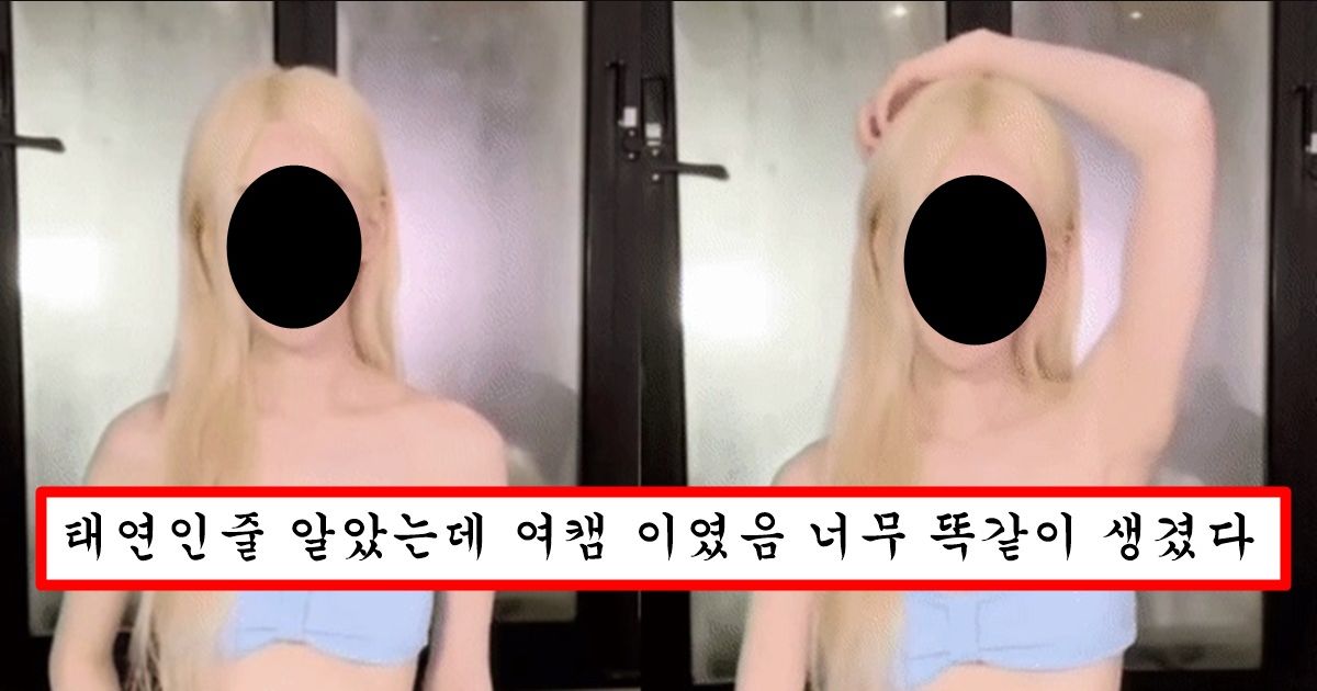 얼굴은 태연이랑 똑같이 생겼는데 몸매는 전효성이라 남자팬 1위라는 아프리카 여성 bj