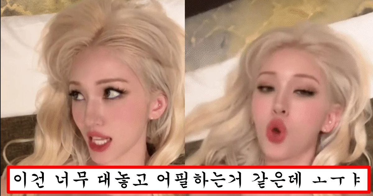 최근에 너무 말랐다고 섹시함 없다고 팬들이 놀리자 과감하게 bj들 하는 눕방 보여준 전소미