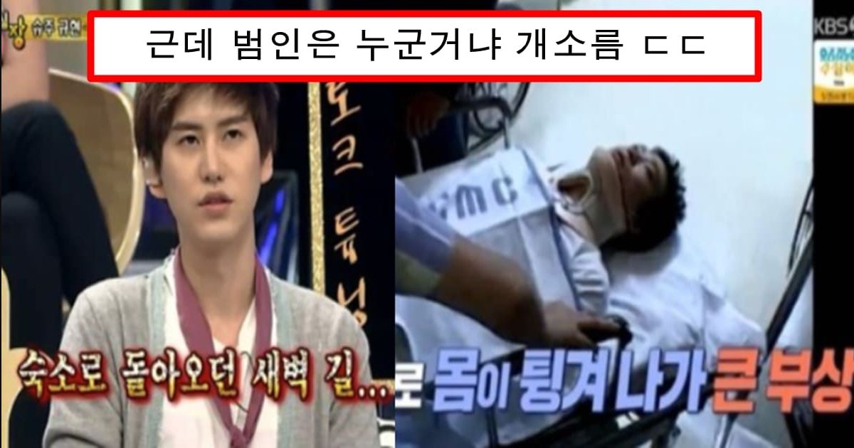 sm에서는 이미 장례식까지 준비중이였다는 규현 사고당시 심각한 상황