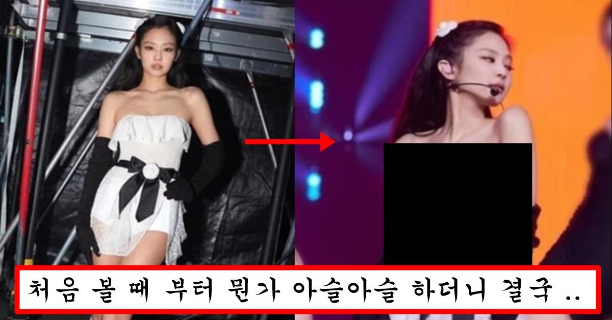 카리나 미드 부러웠는지 본인도 묵직하다고 옷 내려 입다가 흘러내려버린 블핑 제니 대참사