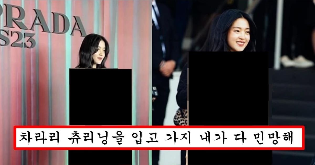 프라다 패션쇼 가려고 과감한 의상 입었는데 볼륨감 1도 없어서 굴욕 당해버린 김태리