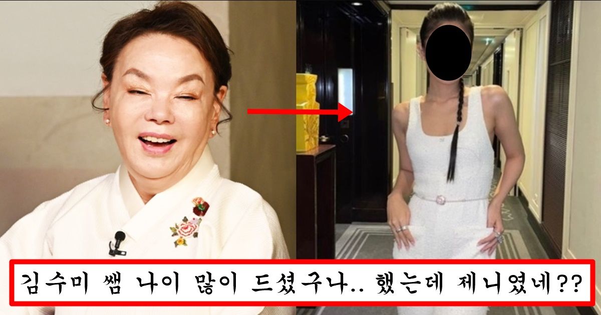 어릴땐 진짜 귀티나고 귀엽고 예뻤는데 급 노화 와서 김수미 선생님 되어버렸다는 최근 제니 충격 근황