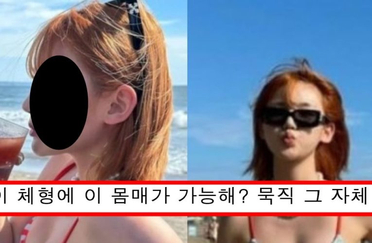 ‘지금 우리 학교는’ 나왔을땐 그냥 애기라 절벽인 줄 알았는데 알고보니 엄청 묵직했던 지우학 여배우의 비키니 몸매