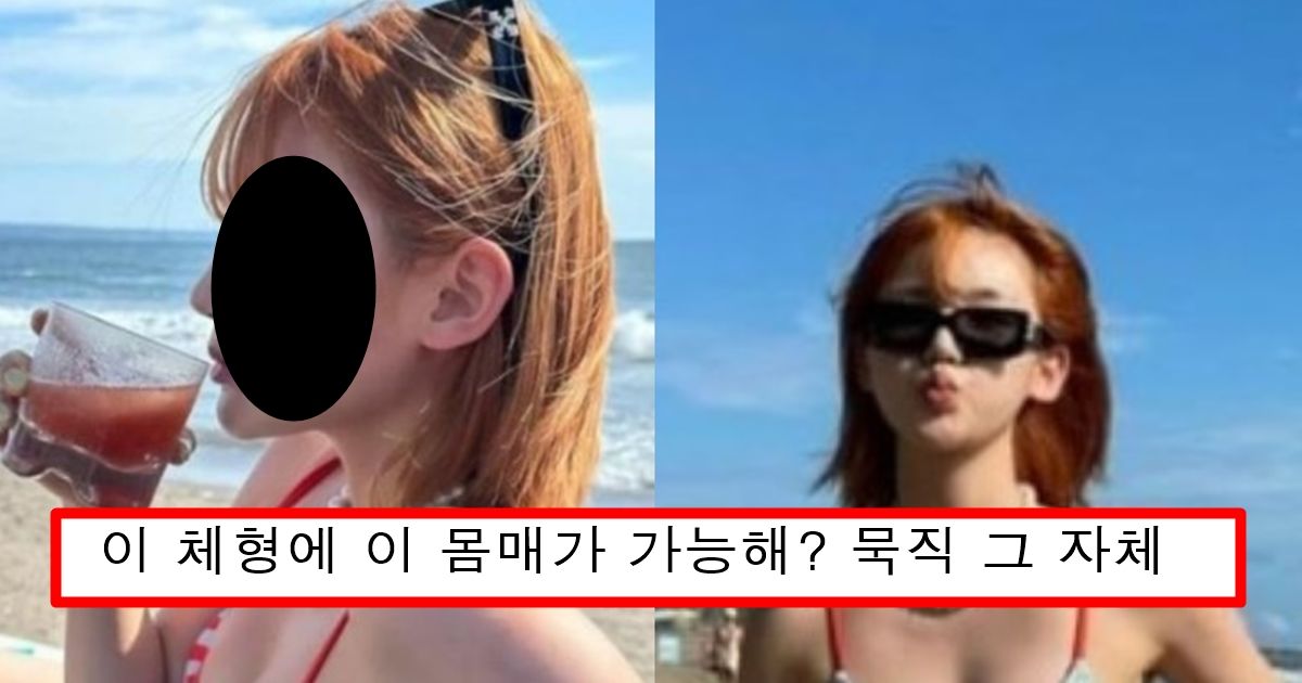 ‘지금 우리 학교는’ 나왔을땐 그냥 애기라 절벽인 줄 알았는데 알고보니 엄청 묵직했던 지우학 여배우의 비키니 몸매