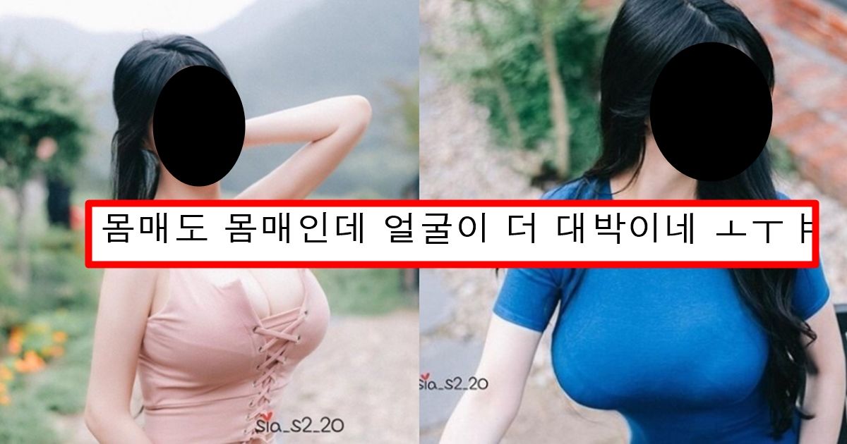 절대 포토샵 아니라는 요즘 제일 잘나간다는 h컵녀 인플루언서의 실제 몸매 수준