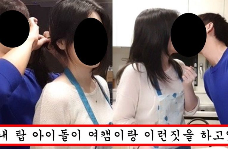카메라 앞에서는 순수한척 하고 bj들이랑 끈적하게 노는거 다 폭로당한 아이돌 맴버