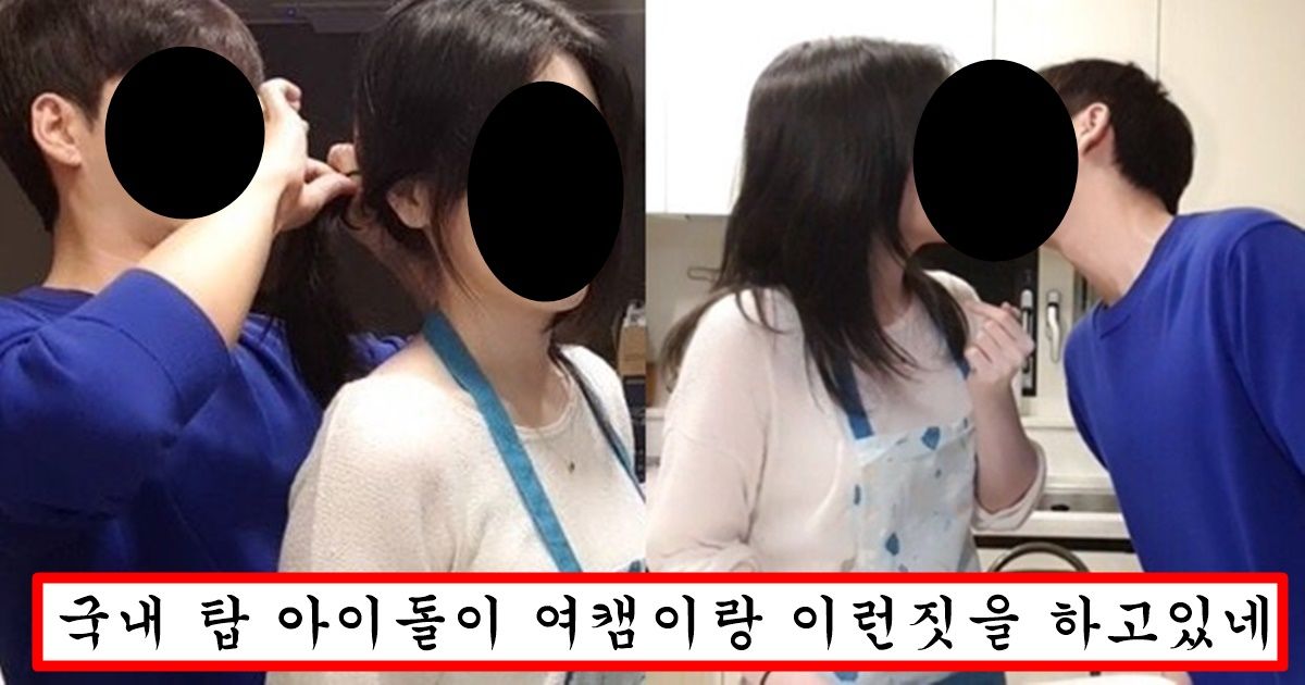 카메라 앞에서는 순수한척 하고 bj들이랑 끈적하게 노는거 다 폭로당한 아이돌 맴버