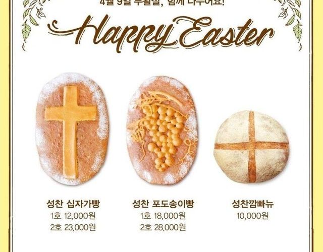 부활절 기념으로 좀 비싼 빵을 파는 성심당