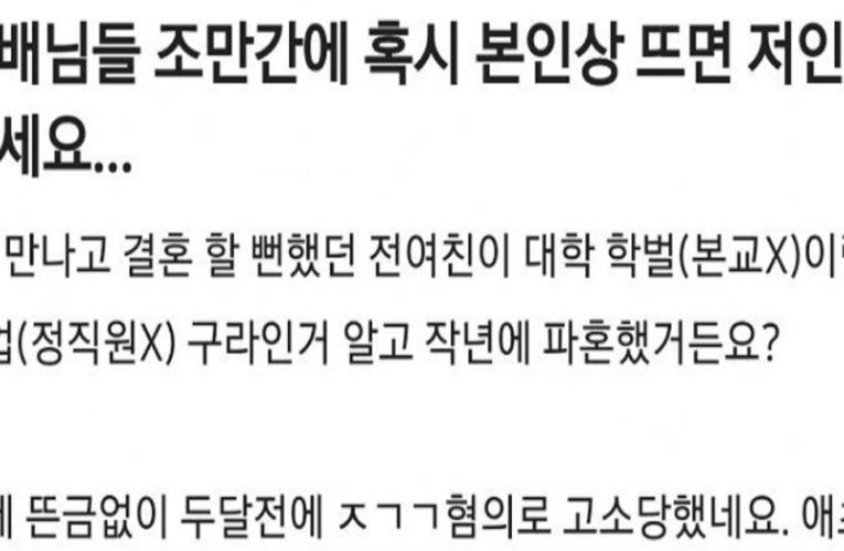 학력직업 속인 여자친구최후의 수단