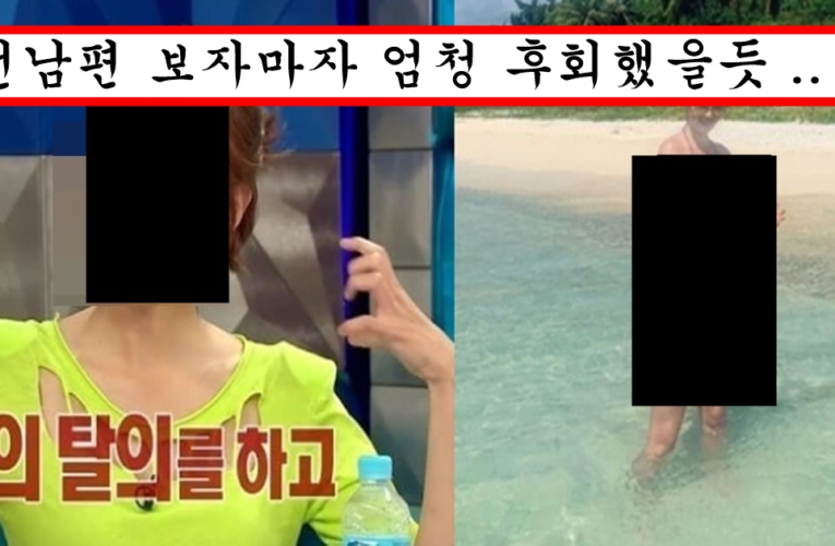 이혼하자 마자 전남편한테 질투심 이끌어내려는지 누드비치가서 사진 찍은 여자 연예인