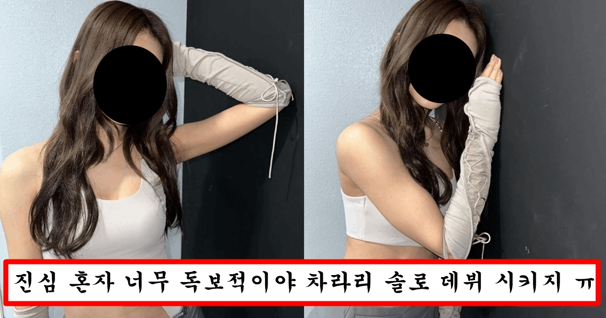 몸매도 좋고 존예인데 팀들이 못생겨서 크게 성공 못했다는 걸그룹 맴버