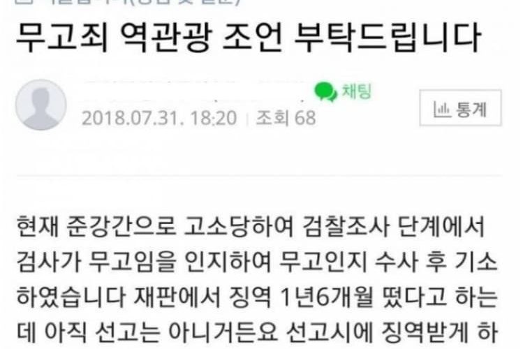 무고죄로 금융치료 당할 위기 처하자 태세전환한 여자