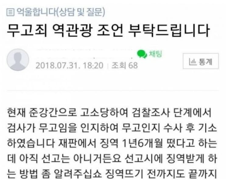 무고죄로 금융치료 당할 위기 처하자 태세전환한 여자