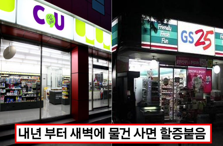 밤에 편의점 갈꺼면 앞으로 각오해야됨 ….