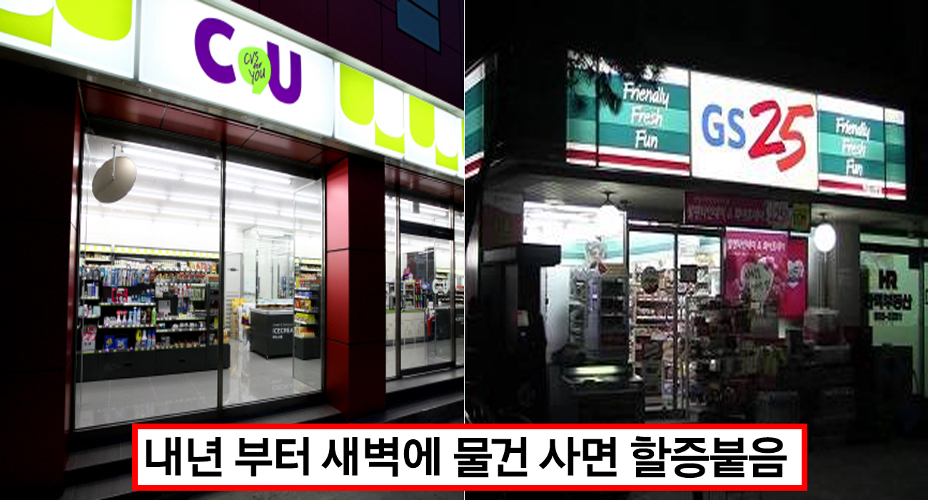 밤에 편의점 갈꺼면 앞으로 각오해야됨 ….