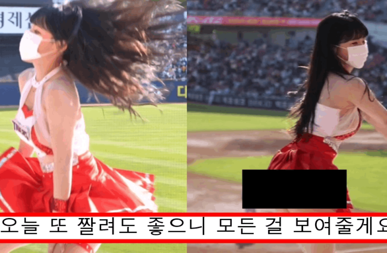 치어리더 짤리고 복귀하자마자 내가 원탑이라는거 보여주듯 선 넘는 의상과 퍼포먼스 보여준 이다혜