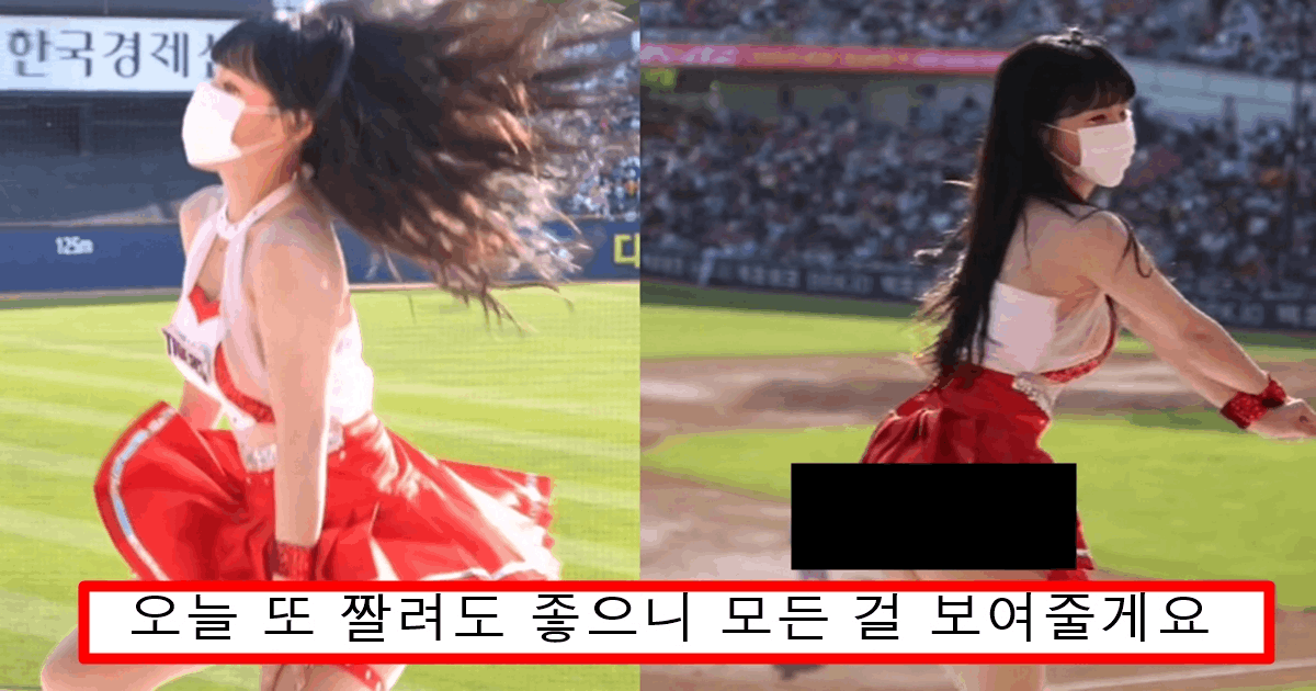 치어리더 짤리고 복귀하자마자 내가 원탑이라는거 보여주듯 선 넘는 의상과 퍼포먼스 보여준 이다혜