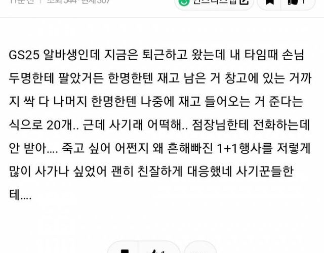 어제 밤부터 오늘 오전까지 난리난 GS25 공화춘 도적단 사건