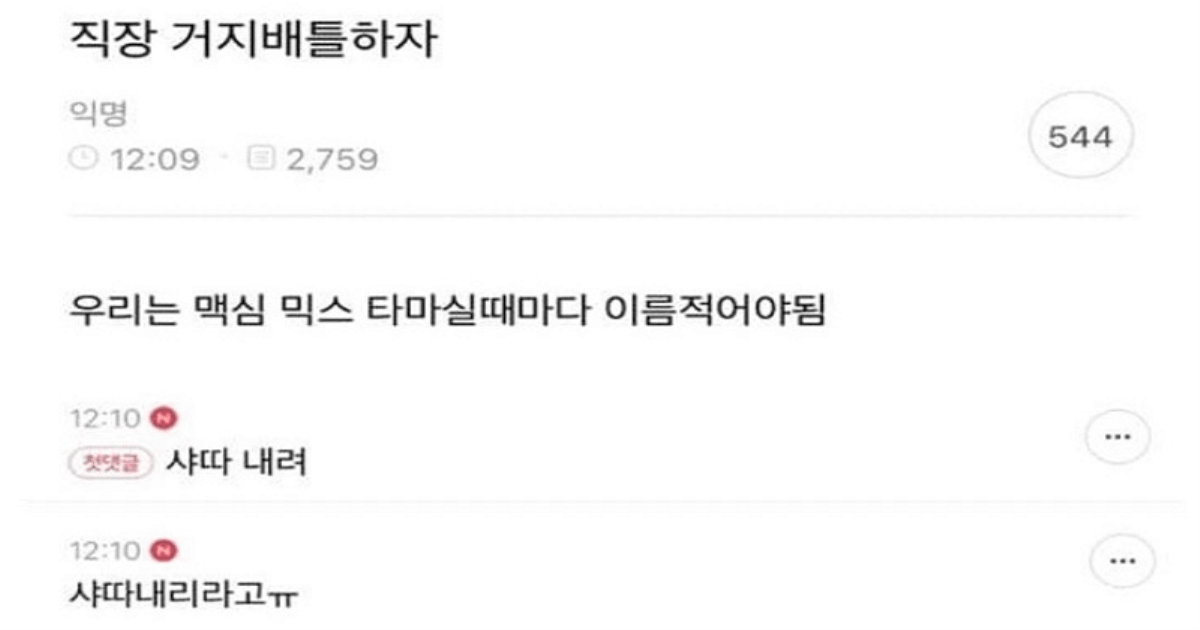 직장 거지배틀 하자jpg