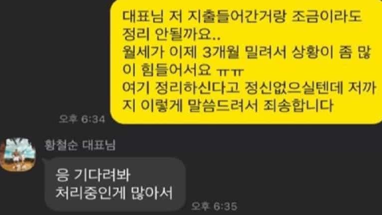 황철순 직원의 폭로
