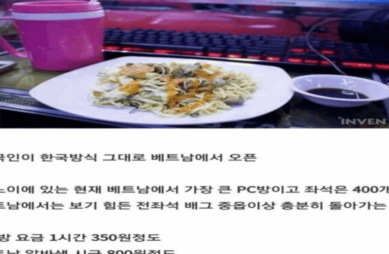 베트남에 한국식 PC방을 만든 결과