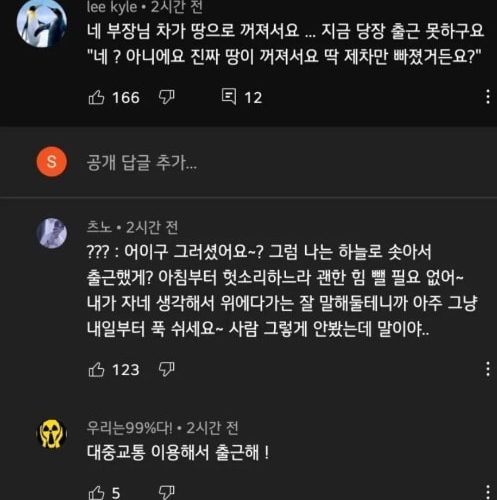 부장님 차가 땅으로 꺼져서요.. 지금 당장 출근은 못하구요…