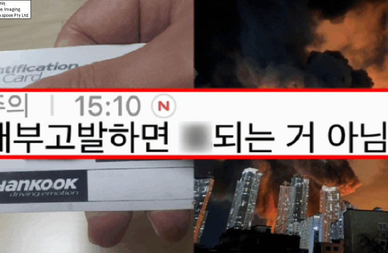 한국 타이어 직원이 싹 다 폭로해버린 어제 대전 화재 원인