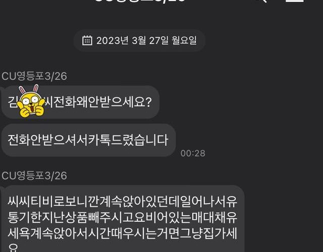 편돌이의 편의점 점장 참교육 ㄷㄷ