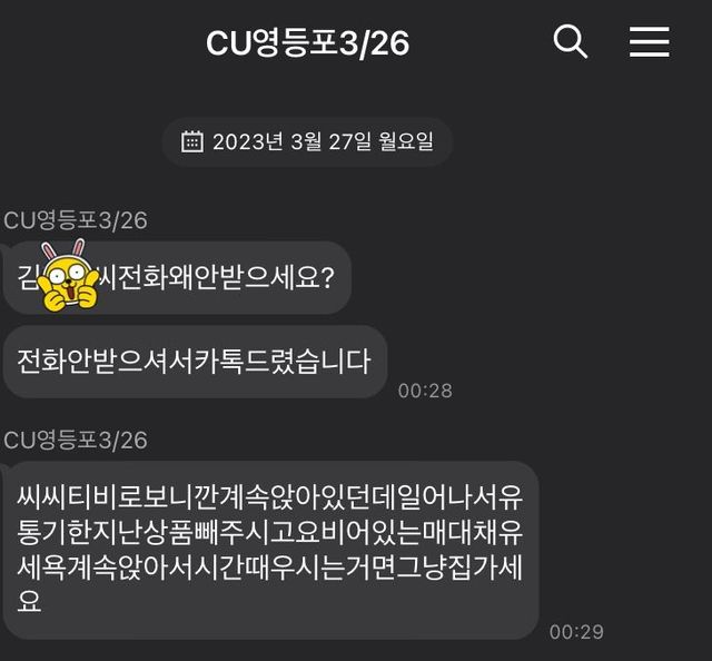 편돌이의 편의점 점장 참교육 ㄷㄷ