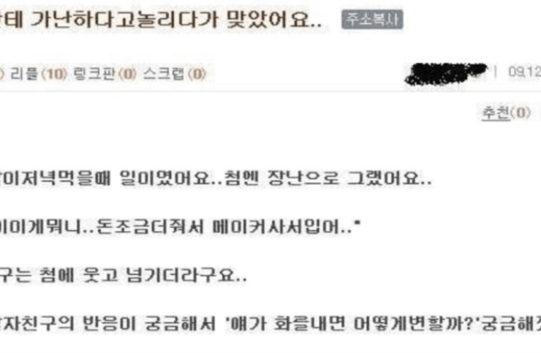 남친한테 가난으로 장난친 여자의 최후