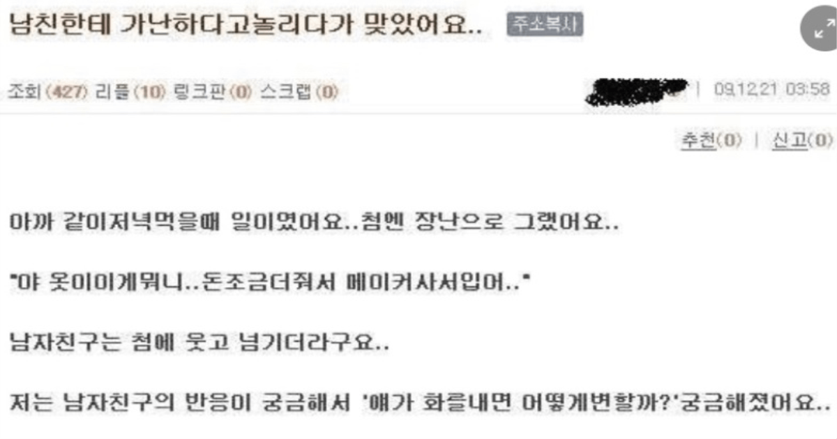 남친한테 가난으로 장난친 여자의 최후