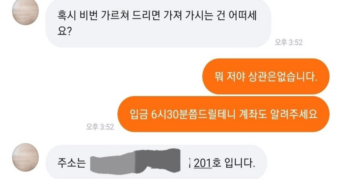 어제 당근마켓에서 발생한 기묘한 직거래