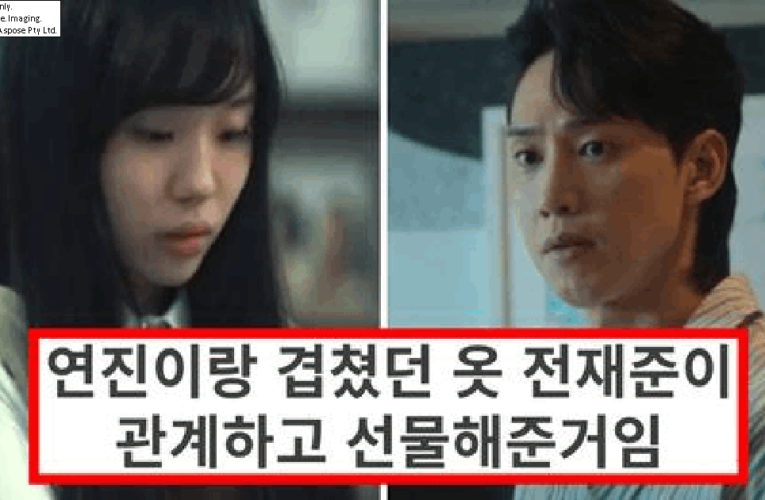 더글로리 윤소희가 학폭 피해자가 아닌 전재준 여친이었다는 빼박 증거..