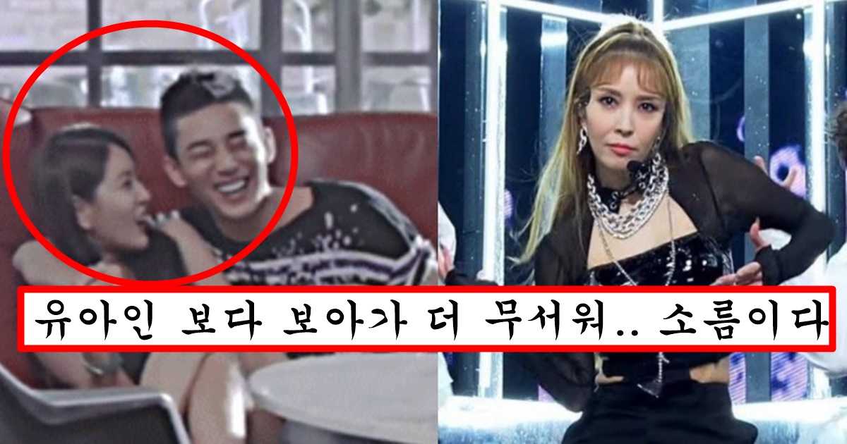 현재 유아인 마약 사건으로 인해서 가수 보아가 제일 많이 언급되고 있는 소름돋는 이유
