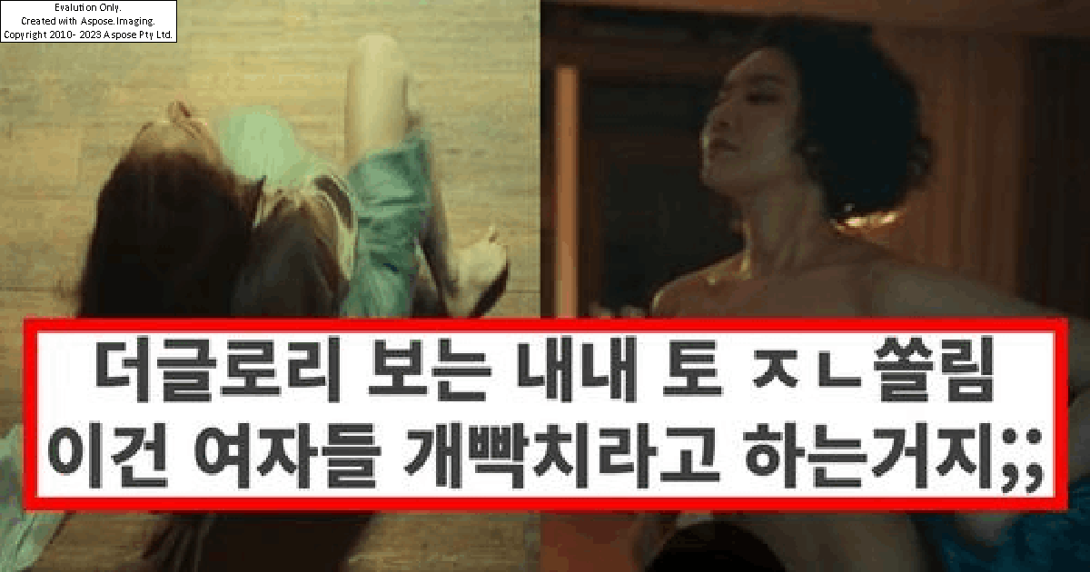 이걸 꼭 굳이 넣었어야 했나 싶은 더글로리 파트2 장면