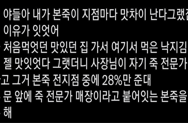본죽이 지점마다 맛 차이 난다고 하는 이유