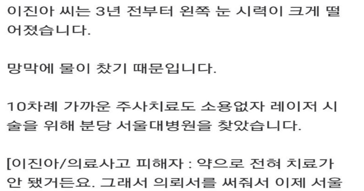 오늘자 서울대병원 의료사고가 터진 이유