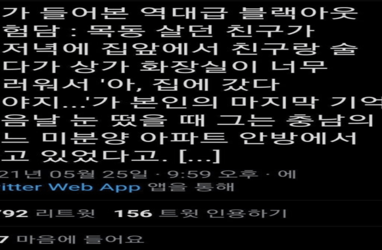 술 마시고 블랙아웃이 진짜 무서운 이유