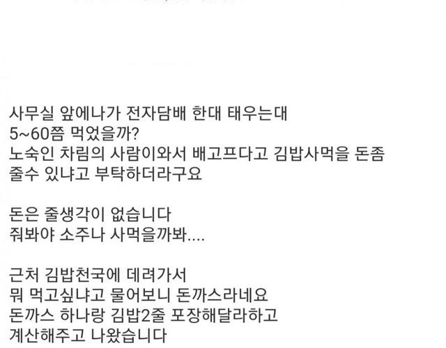 논란이 되고있는 노숙자 돈까스 사주기