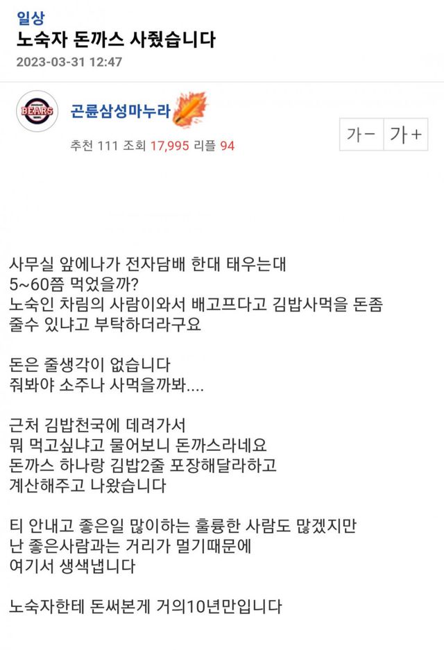 논란이 되고있는 노숙자 돈까스 사주기