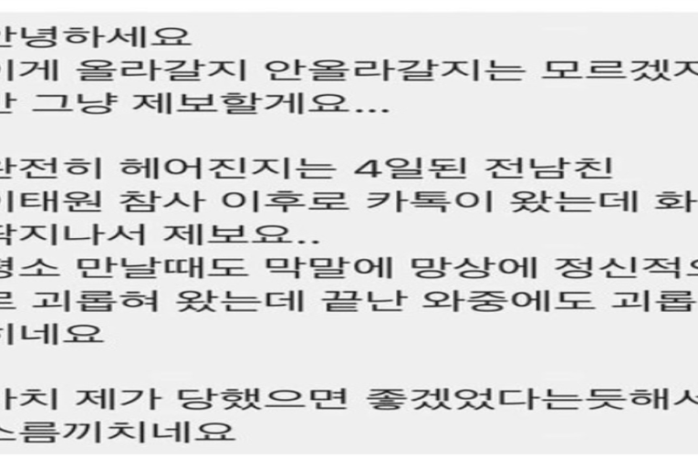 헤어진 지 4일된 전 남친한테 온 카톡