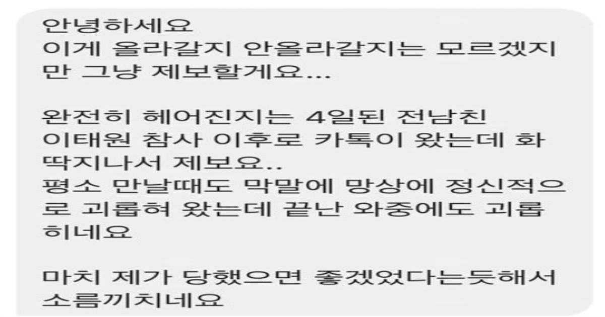 헤어진 지 4일된 전 남친한테 온 카톡