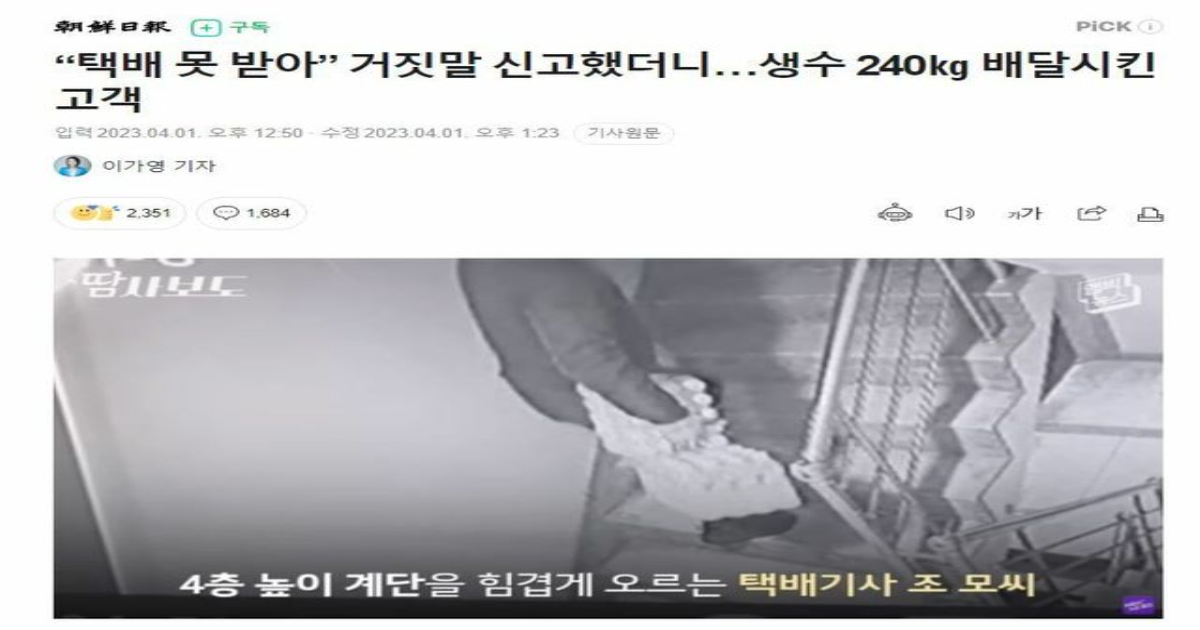 택배 사기치다 걸리자 생수 240kg 보복배송시킨 여성