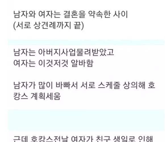 결혼을 앞둔 커플의 최후‥
