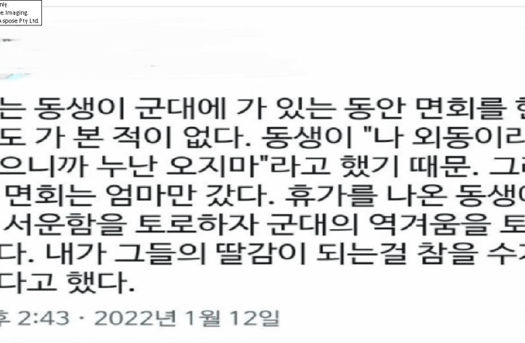 남동생이 군대 면회에 오지 말라고 한 이유