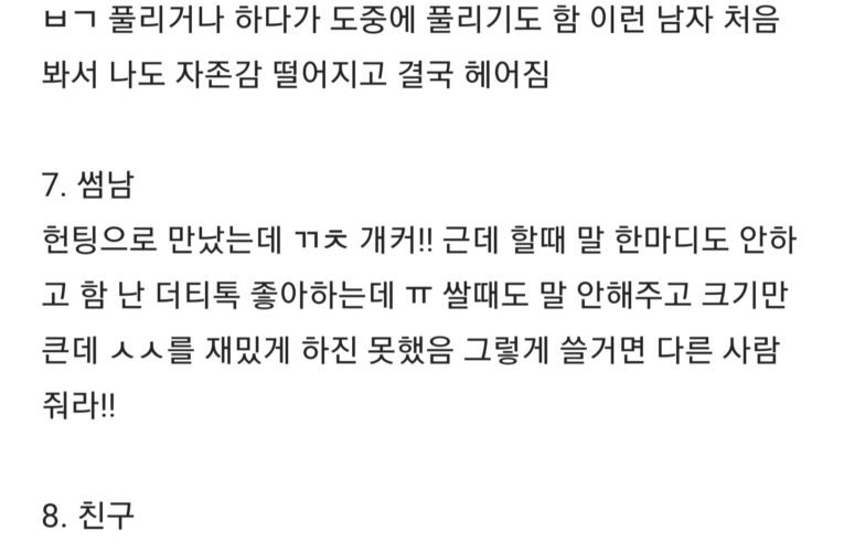 블라녀가 그동안 만났던 남자들 ㄷㄷ