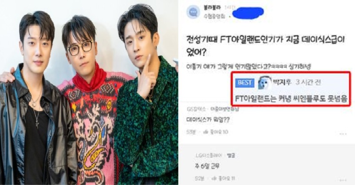 FT아일랜드 인기가 요즘 데이식스급이냐고 물어본 블라녀 대참사