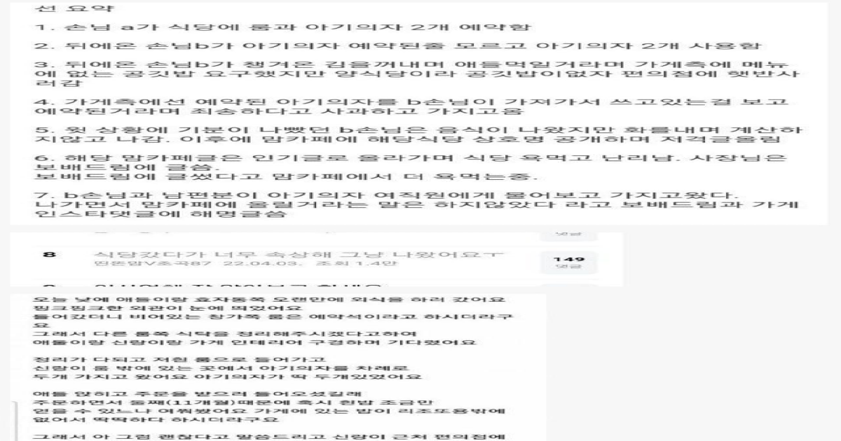 보배드림 난리난 맘카페 사건