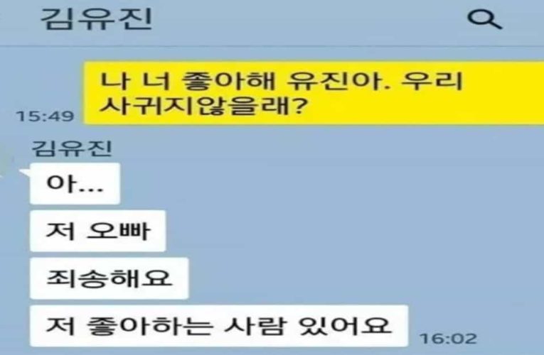 유진아 우리 사귀지 않을래?