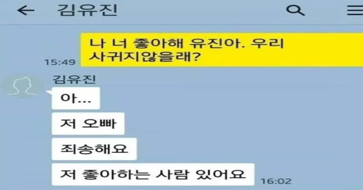 유진아 우리 사귀지 않을래?